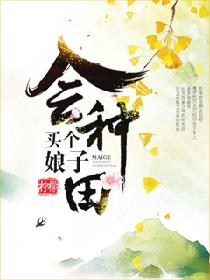 买个娘子生娃子txt书包网