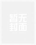 我被我的死党兼青梅竹马给吃了？
